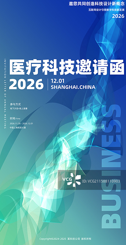 智慧科技发展会议企业邀请函图片素材