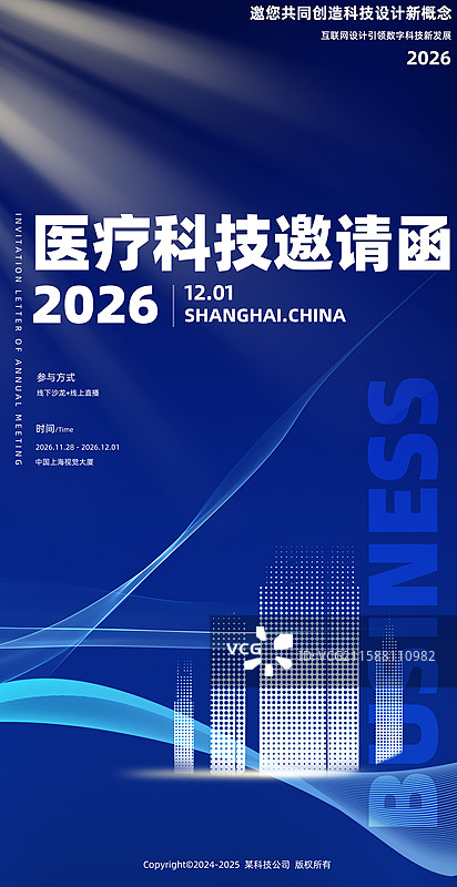 智慧科技发展会议企业邀请函图片素材