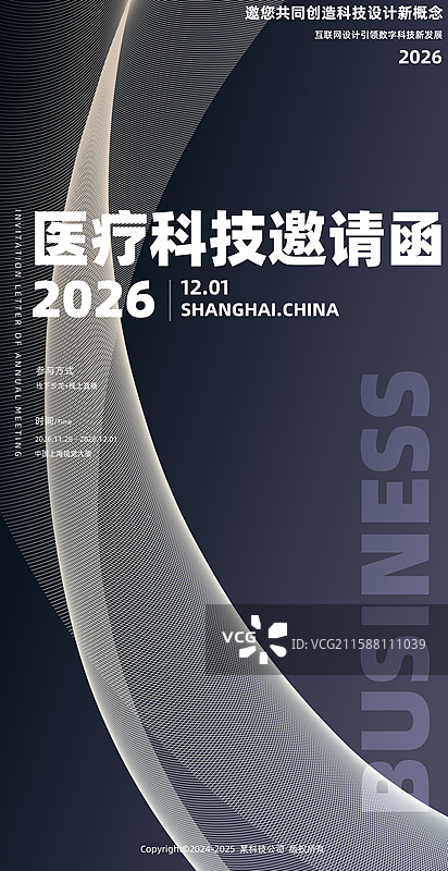 智慧科技发展会议企业邀请函图片素材