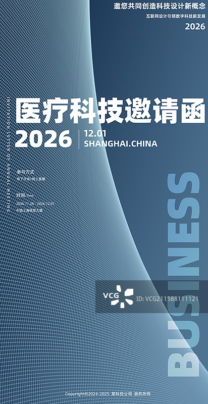 智慧科技发展会议企业邀请函图片素材