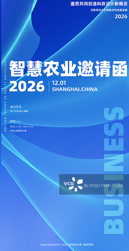 智慧科技发展会议企业邀请函图片素材