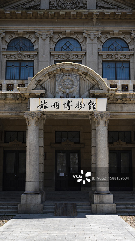 太阳沟历史风景区中心旅顺博物馆，1917年（民国六年） 4月，博物馆正式开馆。图片素材