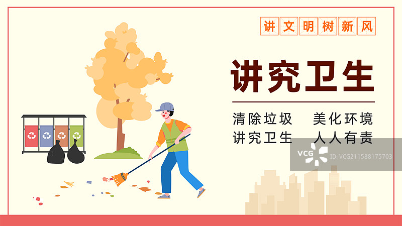 创建文明城市海报图片素材