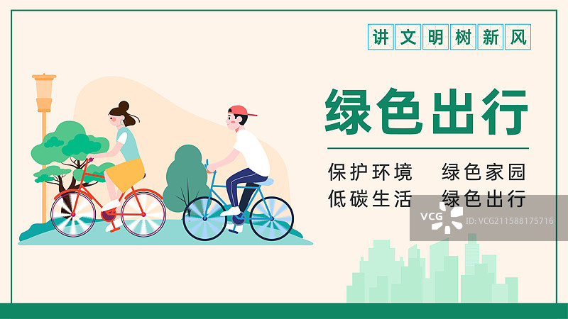 创建文明城市海报图片素材