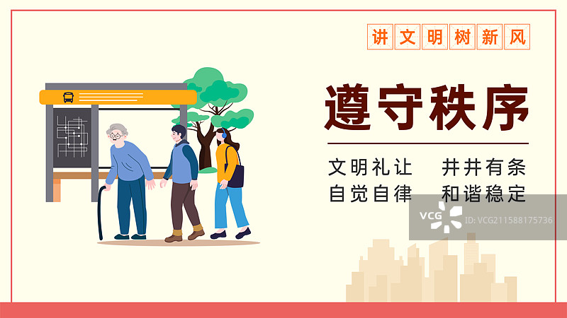 创建文明城市海报图片素材