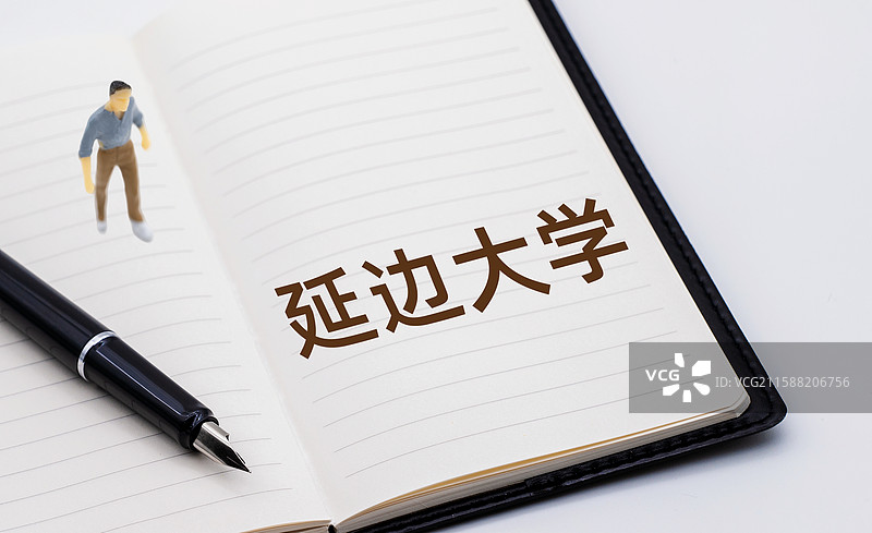 延边大学图片素材