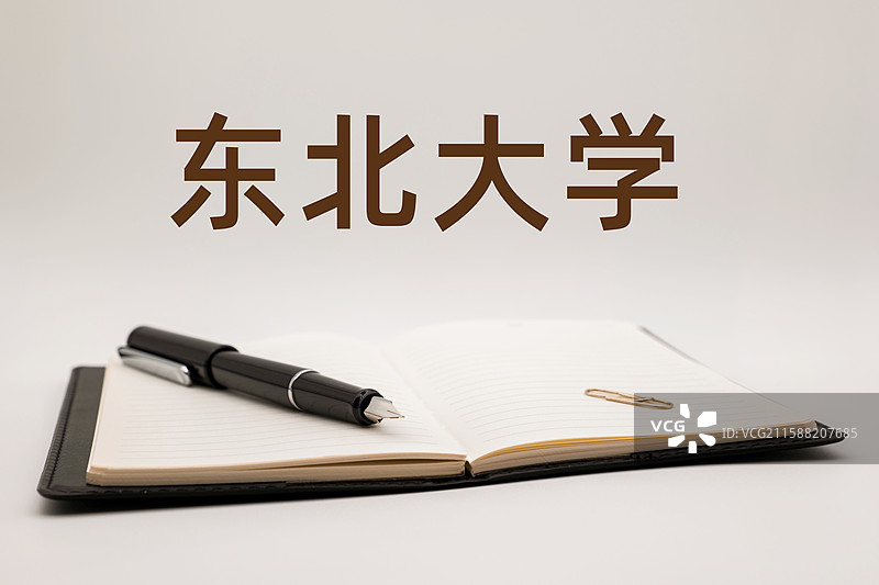 东北大学图片素材