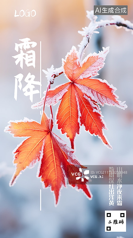 【AI数字艺术】霜降节气海报图片素材