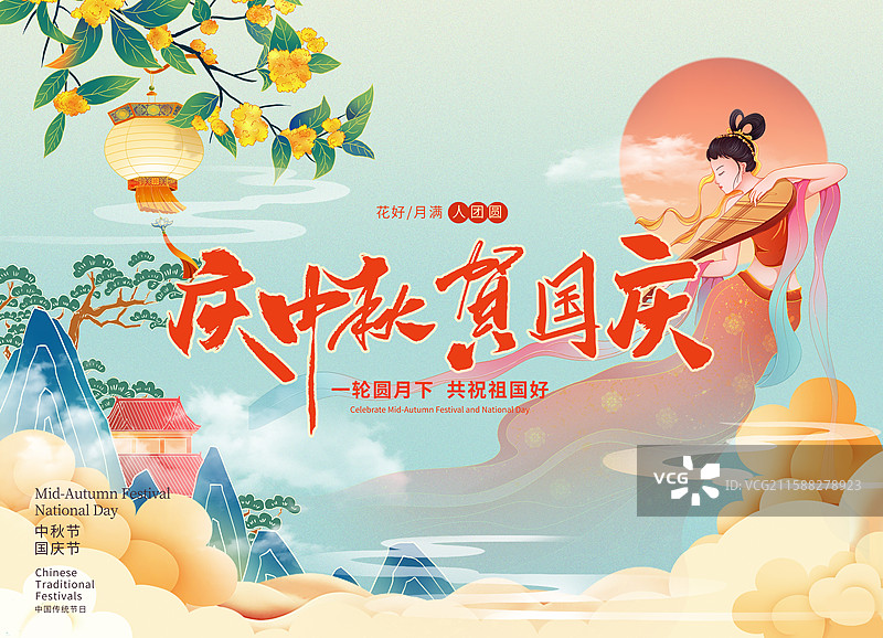 国潮风节日系列海报模版-中秋节 祥云上的嫦娥飞舞在满月旁 桂花飘香 挂着灯笼  横版图片素材