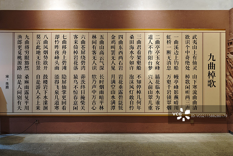 武夷山宋代朱熹九曲棹歌图片素材