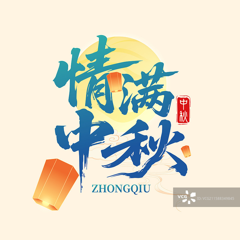 国风中秋节嫦娥月兔书法毛笔字体矢量插画海报图片素材