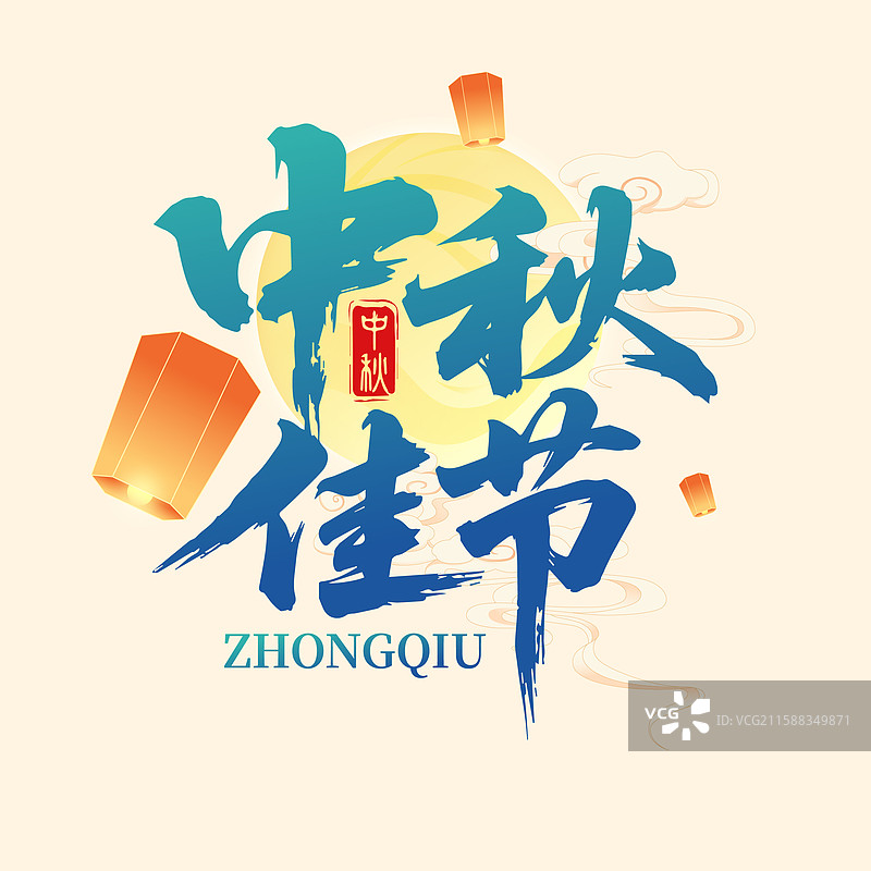 国风中秋节嫦娥月兔书法毛笔字体矢量插画海报图片素材