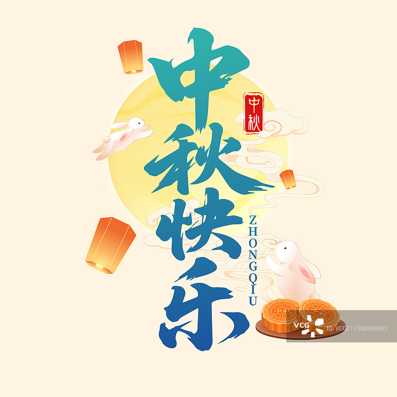 国风中秋节嫦娥月兔书法毛笔字体矢量插画海报图片素材