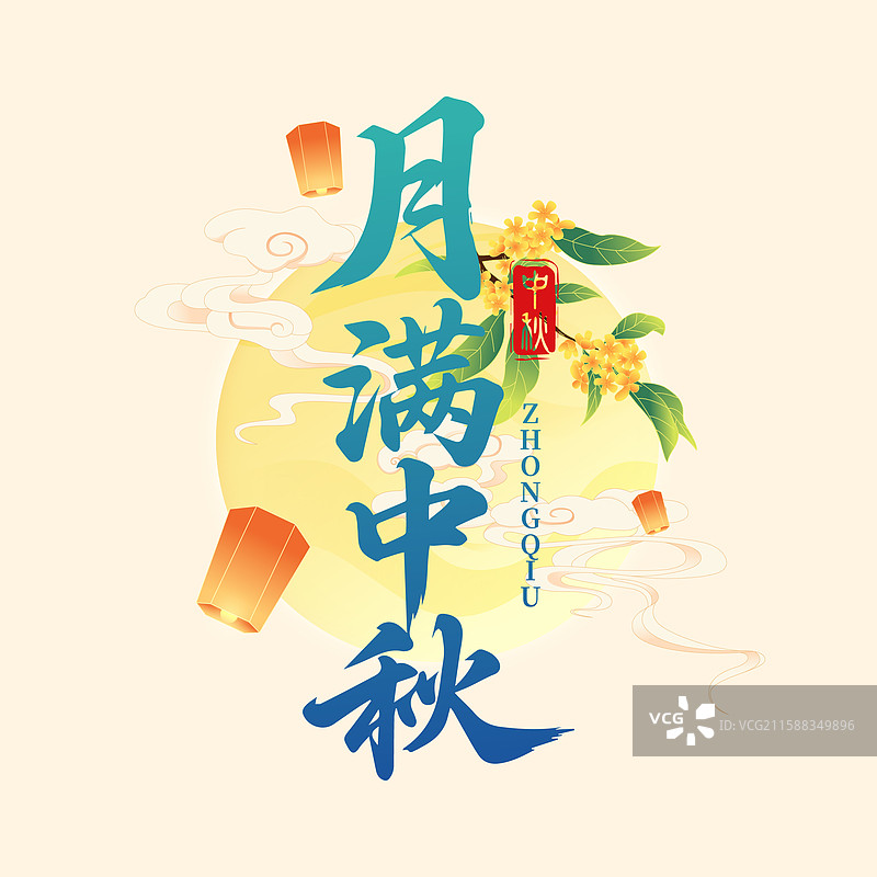 国风中秋节嫦娥月兔书法毛笔字体矢量插画海报图片素材