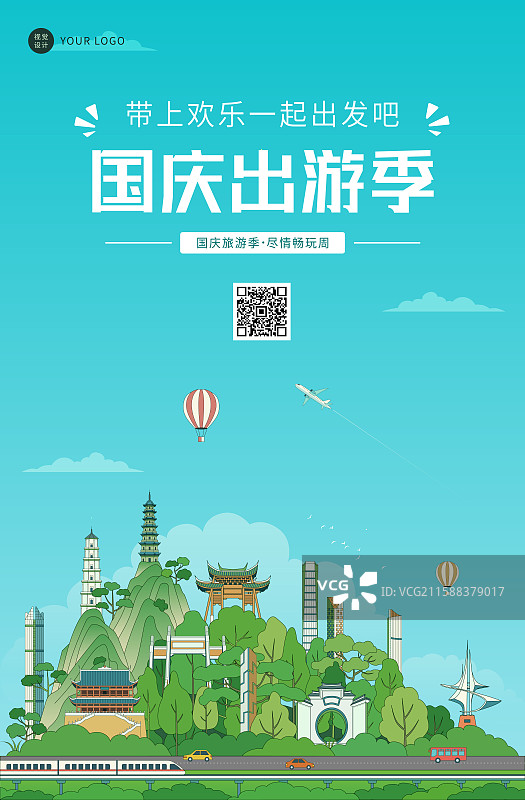福州城市国庆旅游矢量插画图片素材