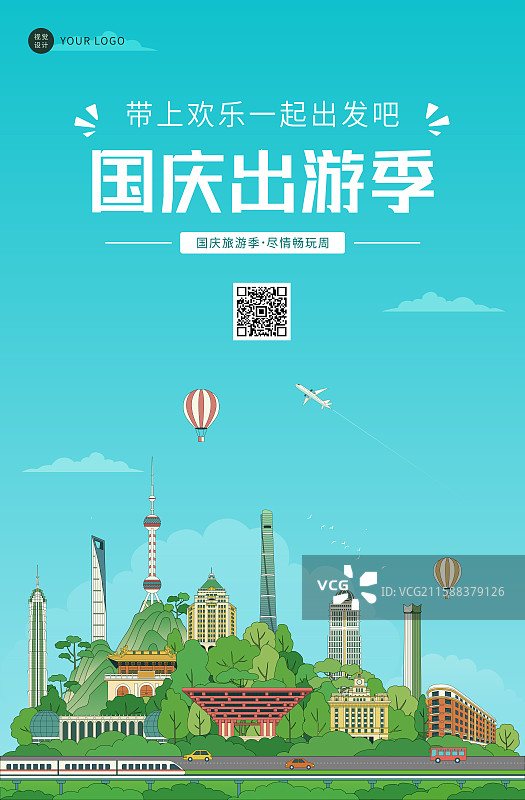 上海城市国庆旅游矢量插画图片素材