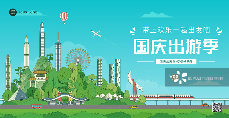 深圳城市国庆旅游矢量插画图片素材