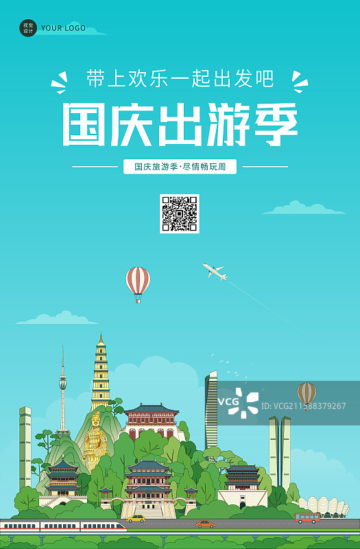 西安城市国庆旅游矢量插画图片素材