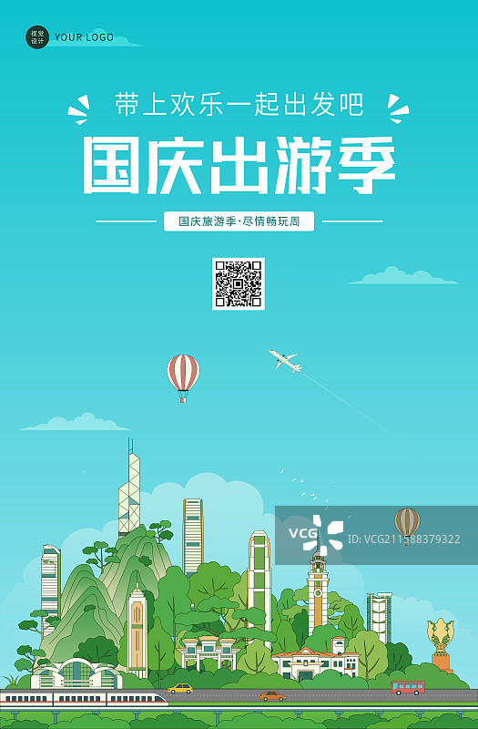 香港城市国庆旅游矢量插画图片素材