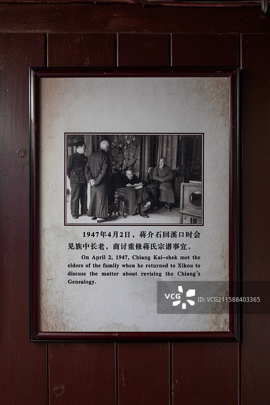 全国重点文物保护单位蒋氏故居蒋氏宗祠1947年4月2日，蒋介石回溪口时会见族中长老，商讨重修蒋氏宗谱图片素材