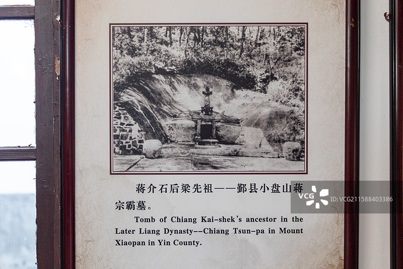 全国重点文物保护单位蒋氏故居蒋氏宗祠蒋介石后梁先祖--鄞县小盘山蒋 宗霸墓。图片素材