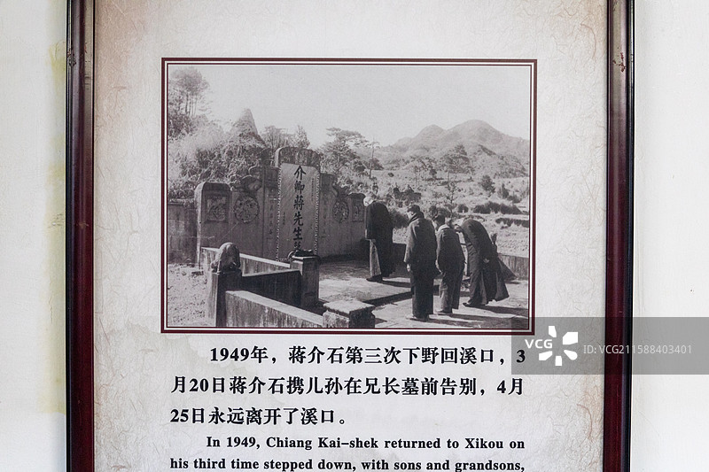 全国重点文物保护单位蒋氏故居蒋氏宗祠1949年，蒋介石第三次下野回溪口图片素材