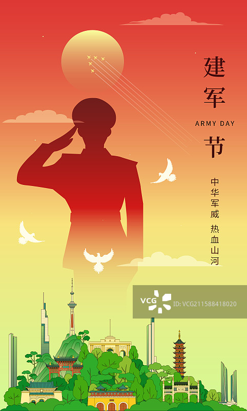 南京建军节国庆节矢量插画图片素材
