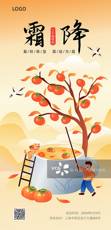 二十四节气之霜降柿子成熟摘柿子 海报图片素材