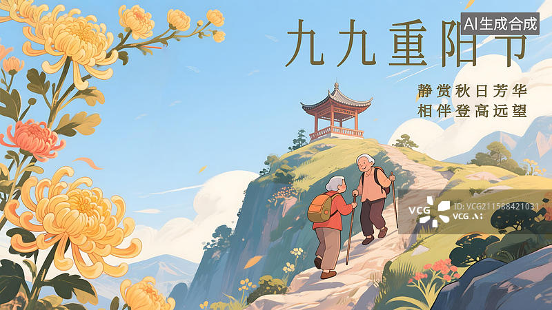 【AI数字艺术】重阳节登高卡通插画海报图片素材