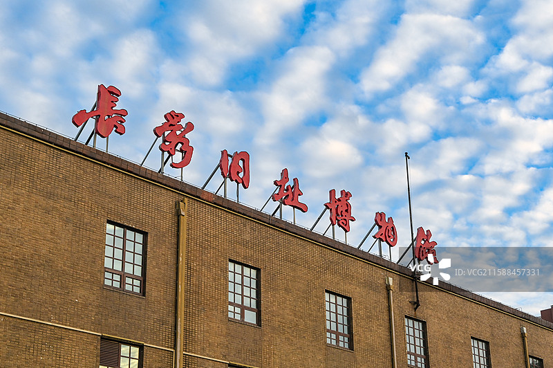 长影旧址博物馆图片素材