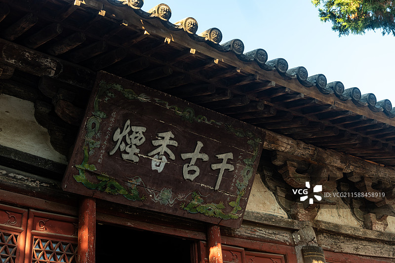 2025年8月11日，河南平顶山，汝州风穴寺金代中佛殿“千古香烟”匾额。图片素材