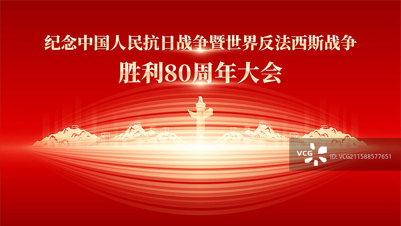 抗战胜利80周年展板模板图片素材