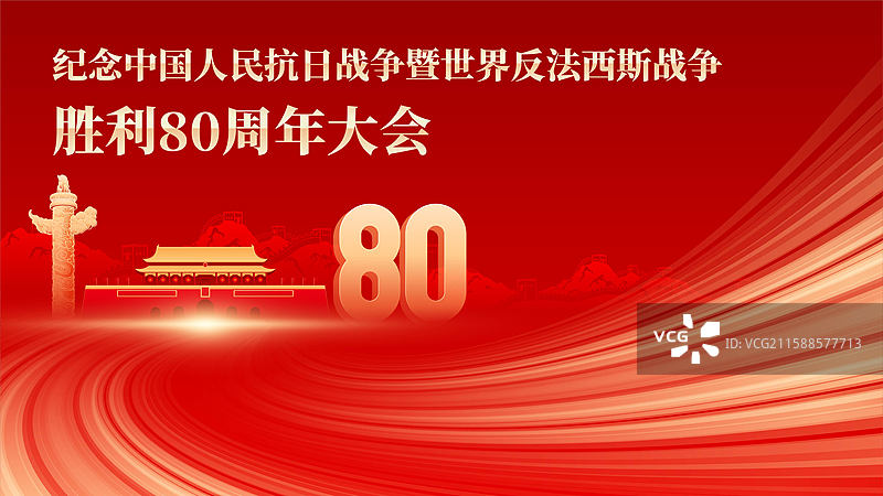 抗战胜利80周年展板模板图片素材