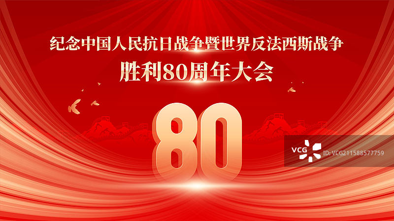 抗战胜利80周年展板模板图片素材