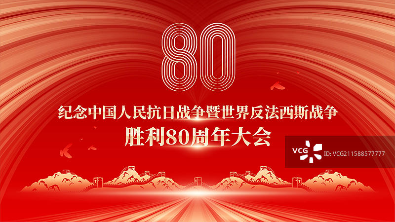 抗战胜利80周年展板模板图片素材