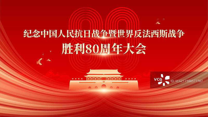 抗战胜利80周年展板模板图片素材