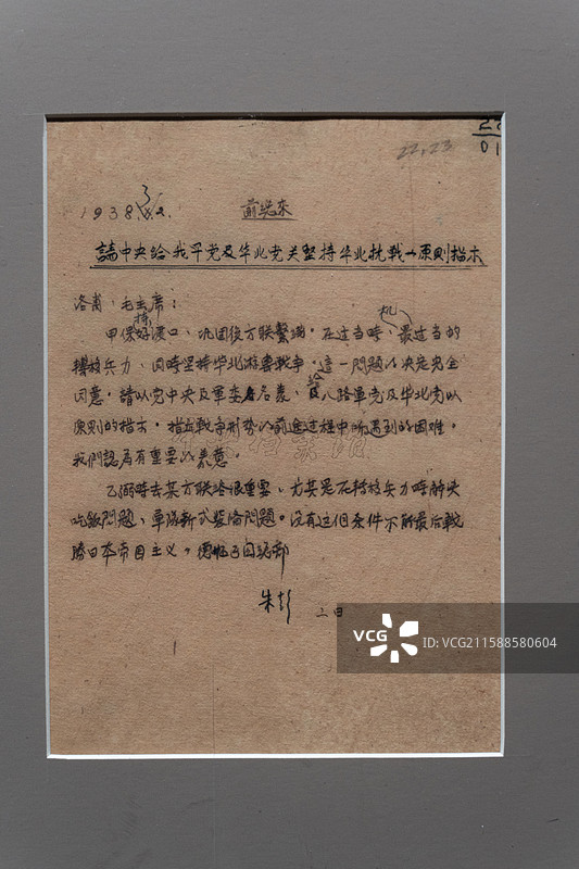 朱德、彭德怀关于请中央给八路军及华北局关于坚持华北抗战以原则指示问题给毛泽东、张闻天的电报(1938图片素材