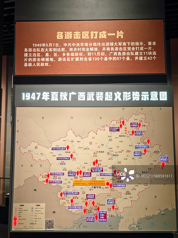 广西壮族自治区博物馆1947年夏秋广西武装起义形势示意图图片素材