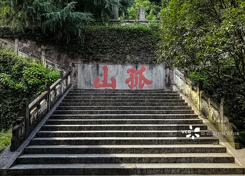 西湖风景区中山公园宋人手迹“孤山”图片素材