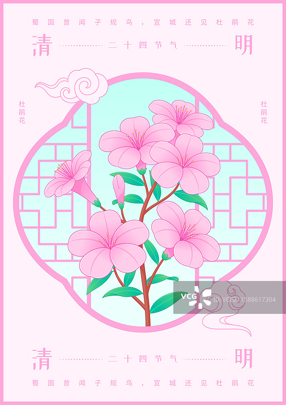 中国二十四节气清明‌花卉杜鹃花国潮插画海报图片素材