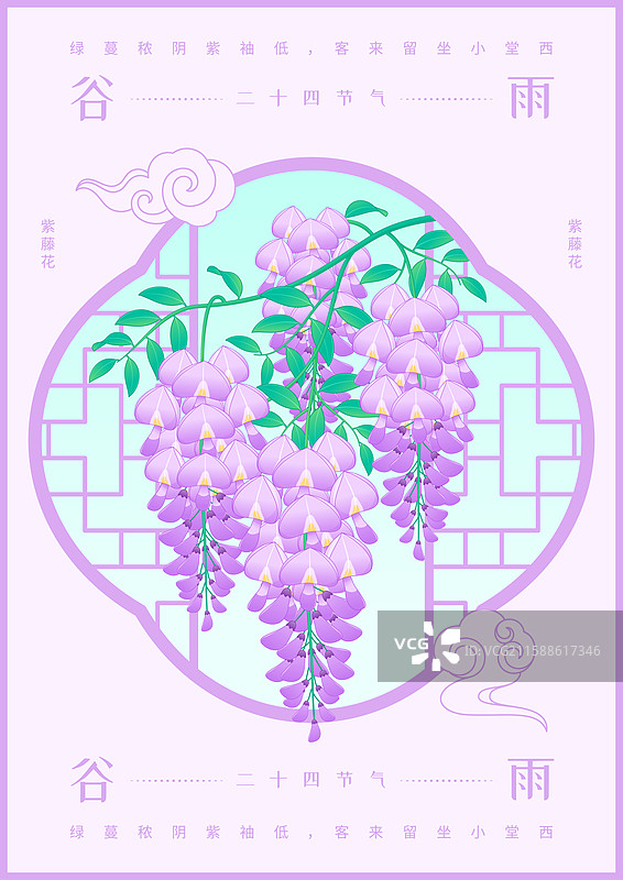 中国二十四节气谷雨花卉紫藤花国潮插画海报图片素材