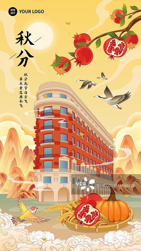 上海武康大楼国潮风二十四节气秋分城市建筑矢量插画海报图片素材