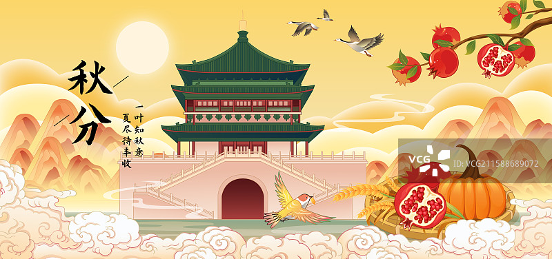 陕西西安钟楼国潮风二十四节气秋分城市建筑矢量插画海报图片素材