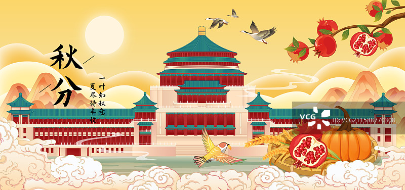 重庆人民大会堂国潮风二十四节气秋分城市建筑矢量插画海报图片素材