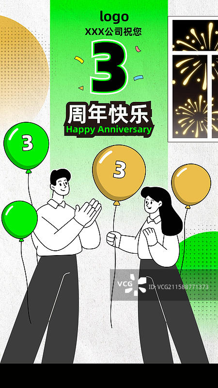 3周年庆祝插画素材图片素材