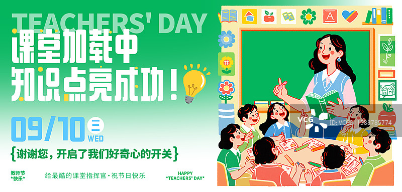 教师节老师学生上课学校课堂蜡笔手绘插画活动展板图片素材