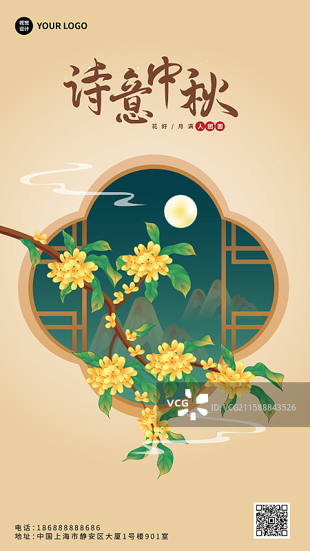 国潮风传统节日中秋节月亮花好月圆矢量插画海报图片素材