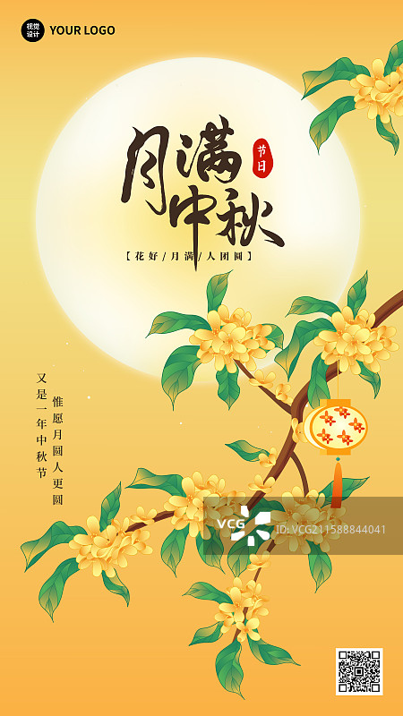 国潮风传统节日中秋节月亮花好月圆矢量插画海报图片素材