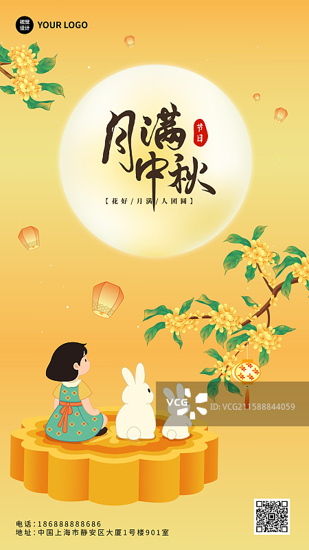 国潮风传统节日中秋节月亮花好月圆矢量插画海报图片素材