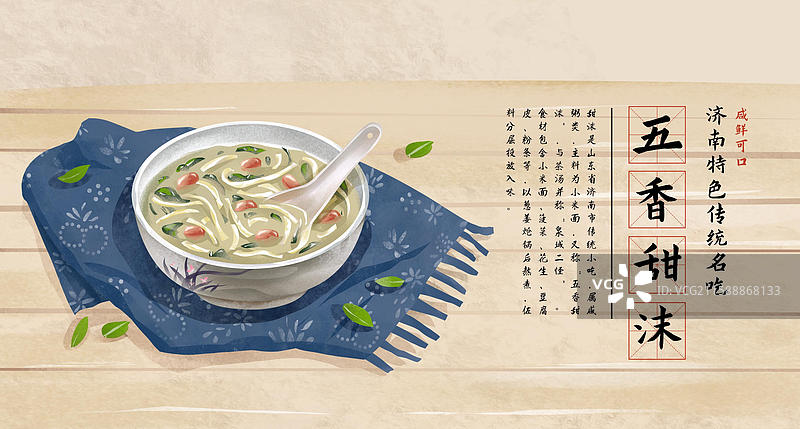 山东济南特色鲁菜早餐小吃美食插画-五香甜沫图片素材